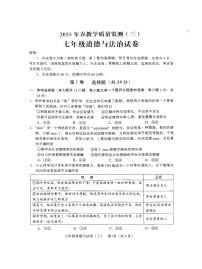 四川省德阳市中江县2024-2025学年七年级下学期5月月考道德与法治试题