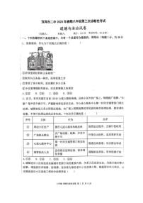 四川省宜宾市第二中学校2024-2025学年八年级下学期期末道德与法治试题