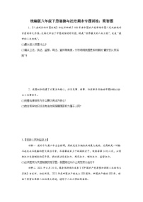 统编版8年级下册道德与法治期末专题训练：简答题练习（含答案）