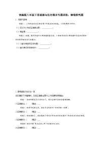 统编版8年级下册道德与法治期末专题训练：情境探究题练习（含答案）