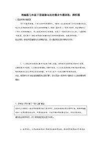统编版7年级下册道德与法治期末专题训练：辨析题练习（含答案）