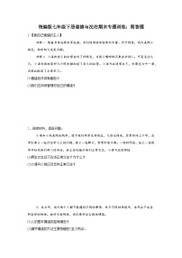 统编版7年级下册道德与法治期末专题训练：简答题练习（含答案）