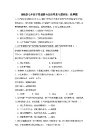 统编版7年级下册道德与法治期末专题训练：选择题练习（含答案）