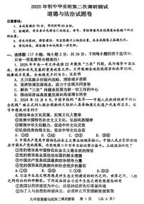 河南省南阳市2025年中考二模 道德与法治试题