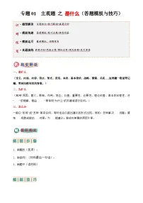 专题01 主观题答题技巧总述(是什么)-2025年中考道法答题技巧与模板构建讲义（含答案）