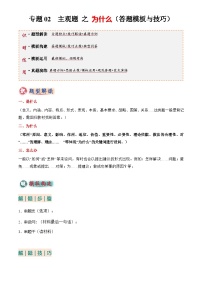 专题02 主观题答题技巧总述(为什么）-2025年中考道法答题技巧与模板构建讲义（含答案）
