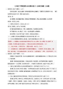 七年级下册道法期末复习—必刷主观题100题练习（答案）