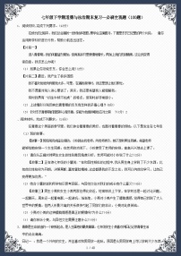 七年级下册道法期末复习—必刷主观题100题（练习）
