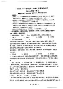 广东省广州市执信中学2024-2025学年九年级下学期6月月考道德与法治试卷