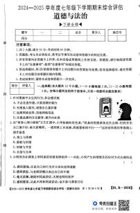 河北省廊坊市永清县2024-2025学年七年级下学期期末道德与法治试卷