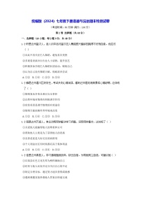 统编版（2024）七年级下册道德与法治期末检测试卷（含答案）