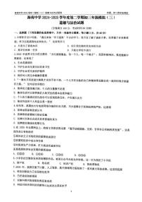 2025年海南省海口市琼山区海南中学中考三模道德与法治试题（中考模拟）