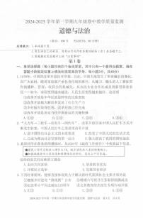 福建省三明市尤溪县2024-2025学年九年级上学期11月期中道德与法治试题