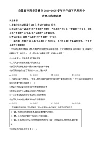 安徽省阜阳市界首市2024-2025学年八年级下学期期中道德与法治试题
