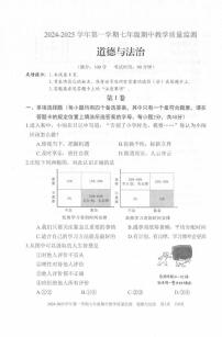 福建省三明市尤溪县2024-2025学年七年级上学期期中考试道德与法治试题
