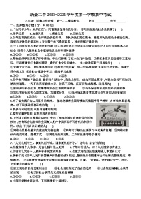 广东省江门市新会第二中学2023-2024学年八年级上学期期中考试道德与法治试题