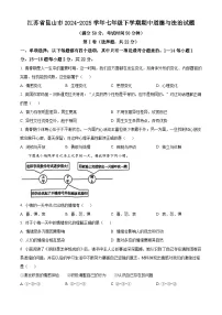 江苏省昆山市2024-2025学年七年级下学期期中道德与法治试题