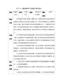 初中政治 (道德与法治)人教版（2024）九年级下册第一单元 我们共同的世界第二课 构建人类命运共同体推动和平与发展精品教案及反思
