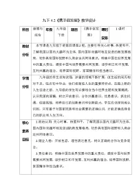 初中政治 (道德与法治)人教版（2024）九年级下册携手促发展获奖教案设计