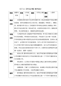 初中政治 (道德与法治)人教版（2024）九年级下册学无止境精品教案设计