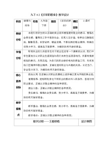 人教版（2024）九年级下册多彩的职业精品教学设计