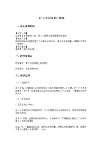 初中政治 (道德与法治)人教版（2024）九年级下册走向未来优秀教学设计