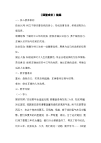 政治 (道德与法治)九年级下册回望成长优秀教案设计