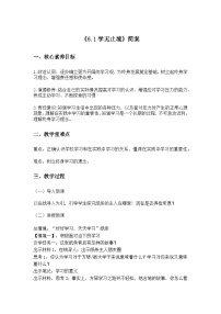 初中政治 (道德与法治)人教版（2024）九年级下册学无止境精品教案及反思