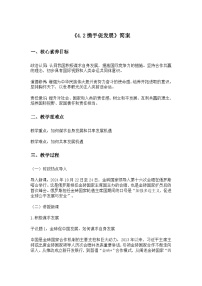 初中政治 (道德与法治)人教版（2024）九年级下册携手促发展获奖教案