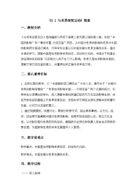 初中政治 (道德与法治)与世界深度互动公开课教学设计