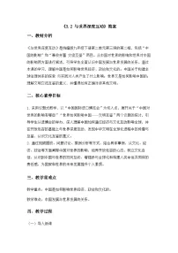 初中政治 (道德与法治)与世界深度互动公开课教学设计