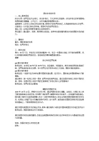 初中人教版（2024）复杂多变的关系优质教案