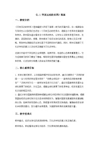 初中政治 (道德与法治)第一单元 我们共同的世界第一课 同住地球村开放互动的世界精品教案设计