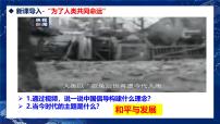 人教版（2024）推动和平与发展精品课件ppt