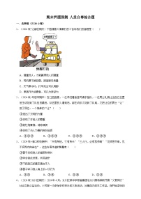 【期末押题预测】人贵自尊综合题练习（含解析）-道德与法治7年级下册