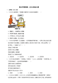 【期末押题预测】人贵自尊综合题练习（含解析）-道德与法治7年级下册