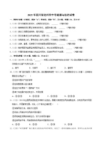 2025年四川省达州市中考道德与法治试卷及答案