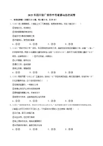 2025年四川省广安市中考道德与法治试卷及答案