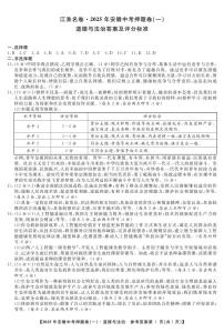 2025年安徽中考三模江淮名卷道法押题卷(一)答案