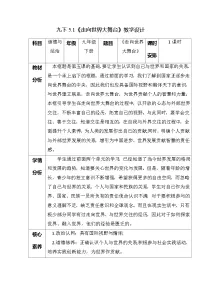 人教版（2024）九年级下册走向世界的大舞台教案