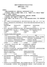 安徽省2025年初中学业水平考试道德与法治试卷（含答案）