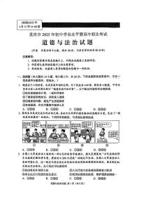 重庆市2025年初中学业水平考试道德与法治试卷（含答案）