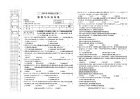 2024年黑龙江省龙东地区中考模拟道德与法治试卷（二）