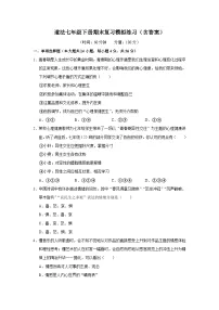 2024-2025学年道法七年级下册期末复习模拟练习（含答案）