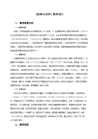 人教版（2024）七年级下册（2024）犯罪与刑罚教案