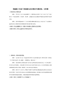 统编版8年级下册道德与法治期末专题训练：分析题说明题练习（含答案）