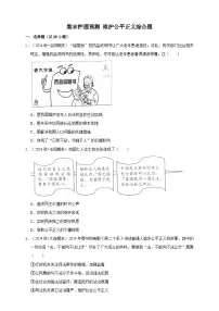 【期末押题预测】维护公平正义综合题练习（含解析）-道德与法治8年级下册