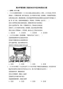 【期末押题预测】我国的政治和经济制度综合题练习（含解析）-道德与法治8年级下册
