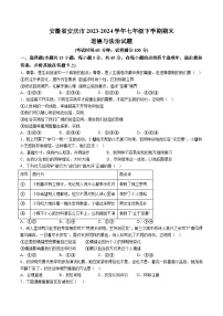 【7道期末】安徽省安庆市2023-2024学年七年级下学期期末道德与法治试题（含解析）