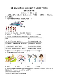 【7道期末】安徽省池州市贵池区2023-2024学年七年级下学期期末道德与法治试题（含解析）